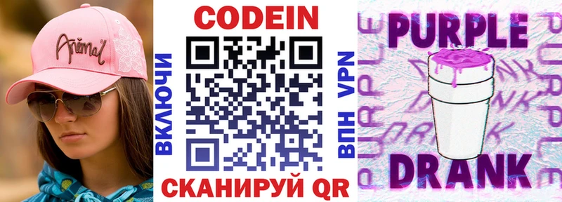 Codein Purple Drank  наркотики  Мелеуз 